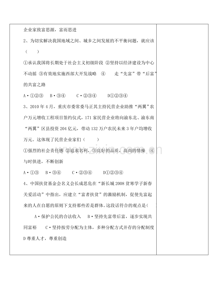 九年级政治 第六课 富而思源 富而思进教案 教科版.doc_第3页