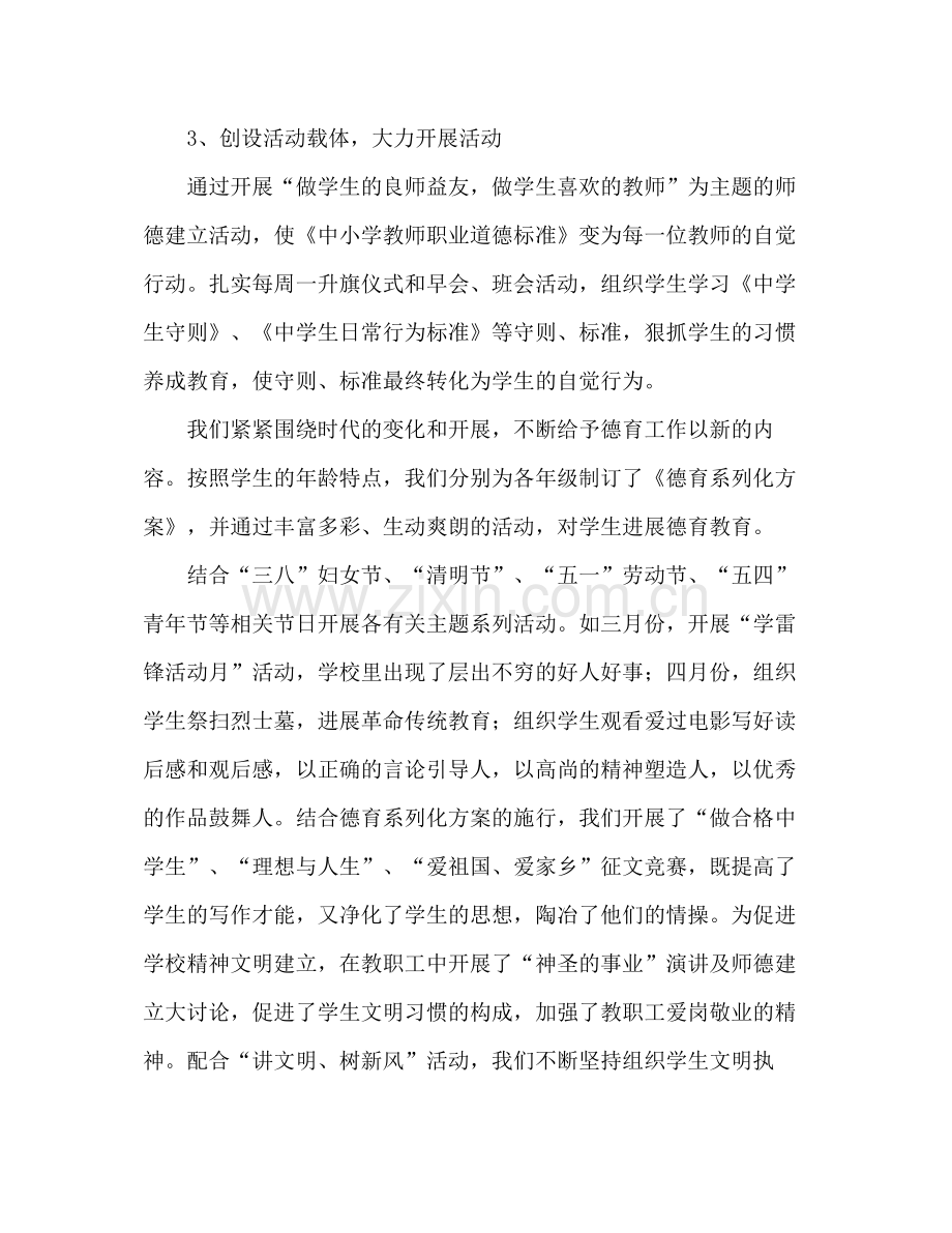 2021年下学期德育工作参考总结.docx_第2页