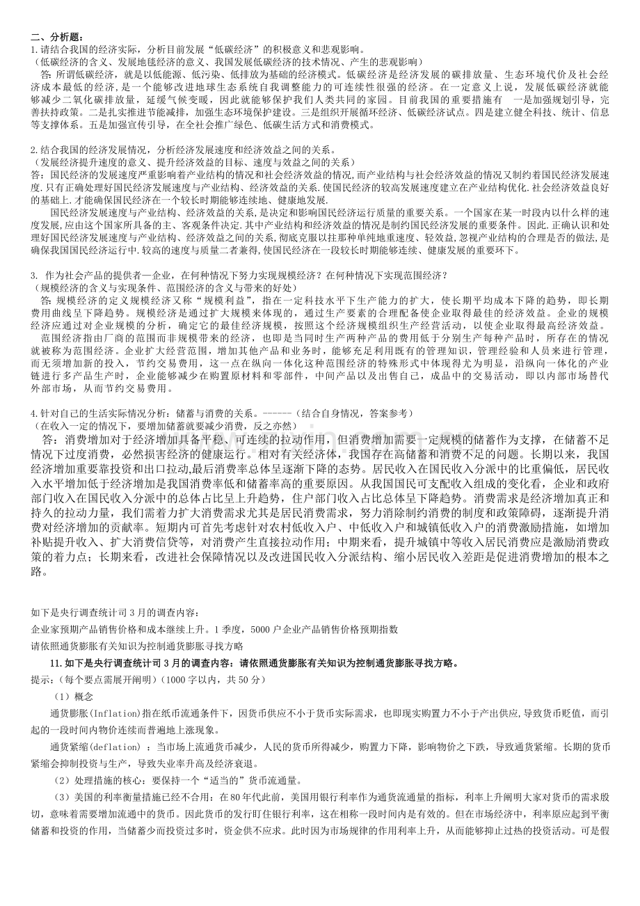 2024年电大经济学与生活复习资料汇总.doc_第2页