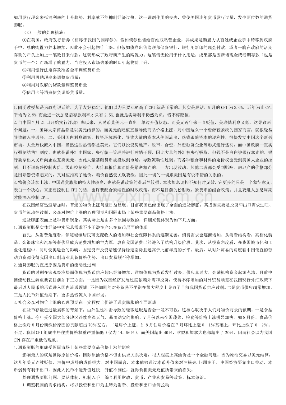 2024年电大经济学与生活复习资料汇总.doc_第3页