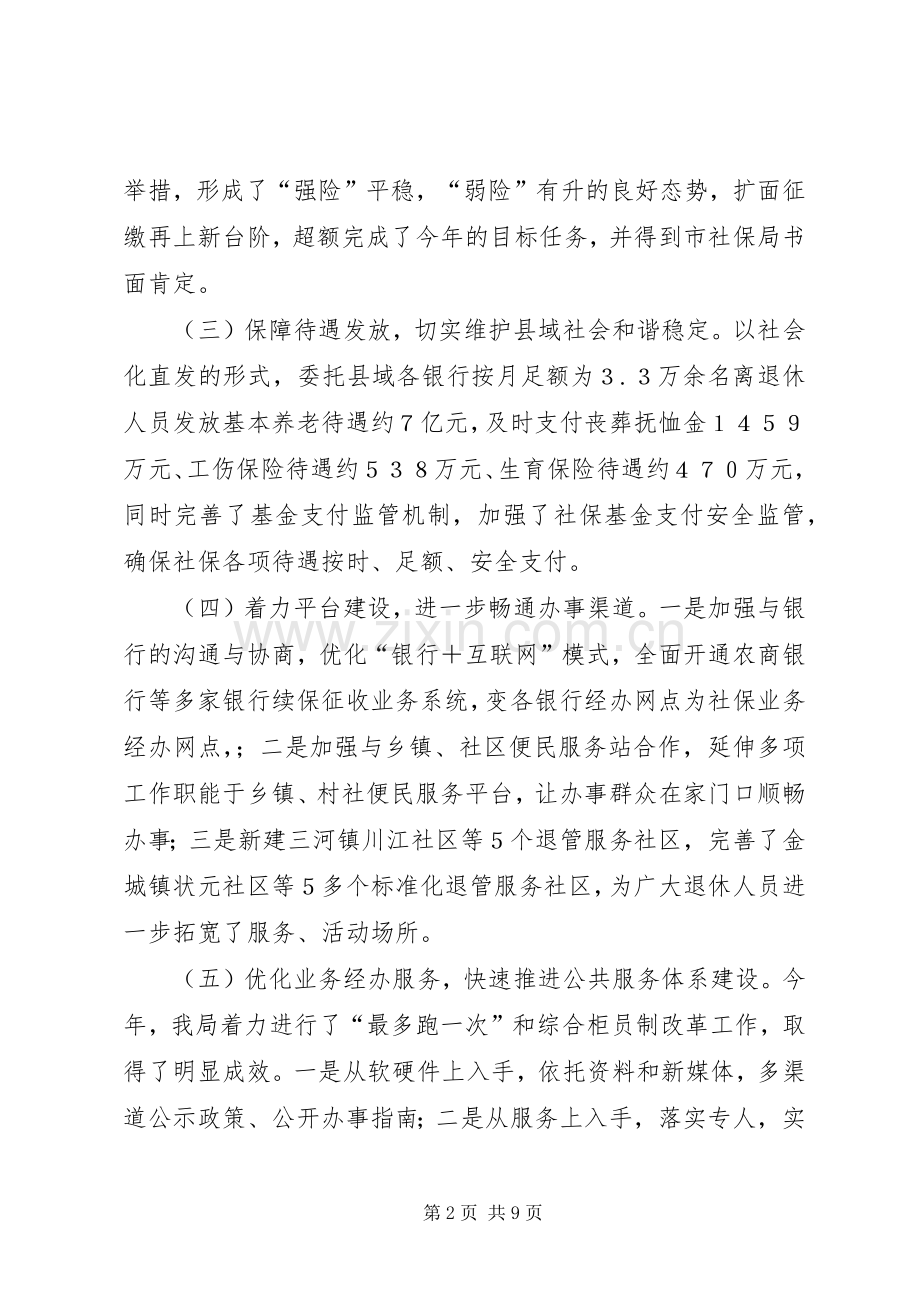 县职工社保局XX年总结及XX年计划_1.docx_第2页