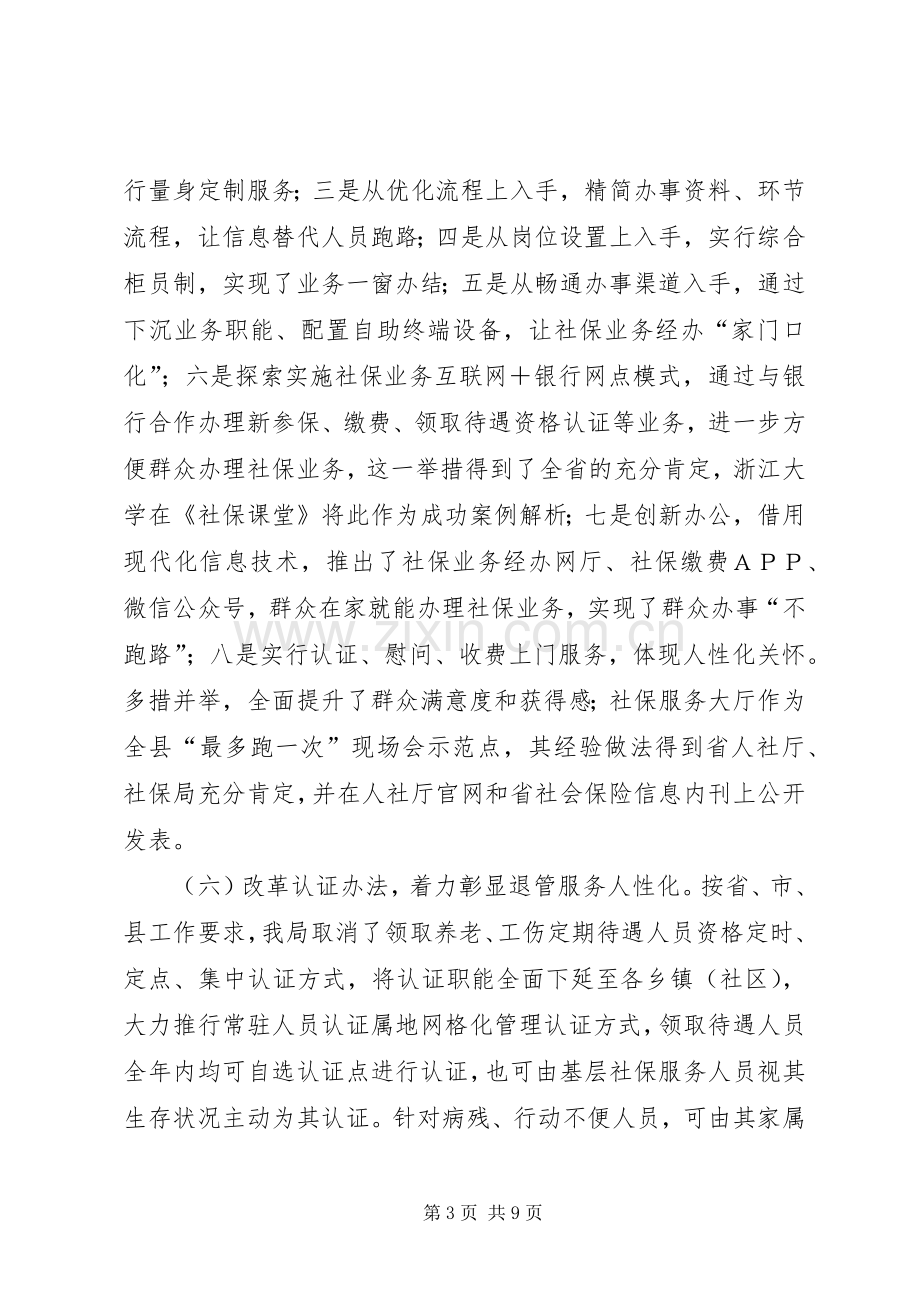 县职工社保局XX年总结及XX年计划_1.docx_第3页