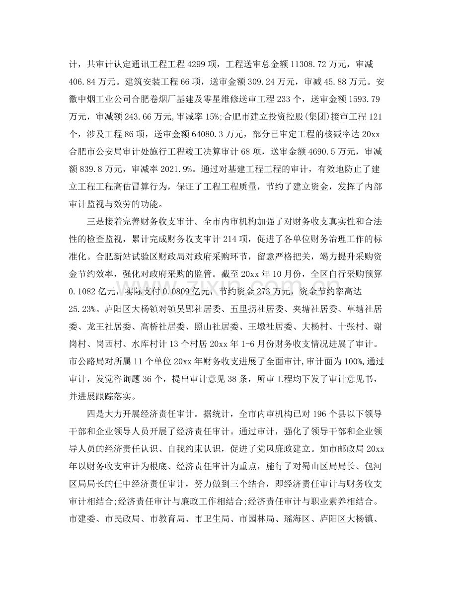 内部审计员个人工作参考总结（通用）.docx_第2页