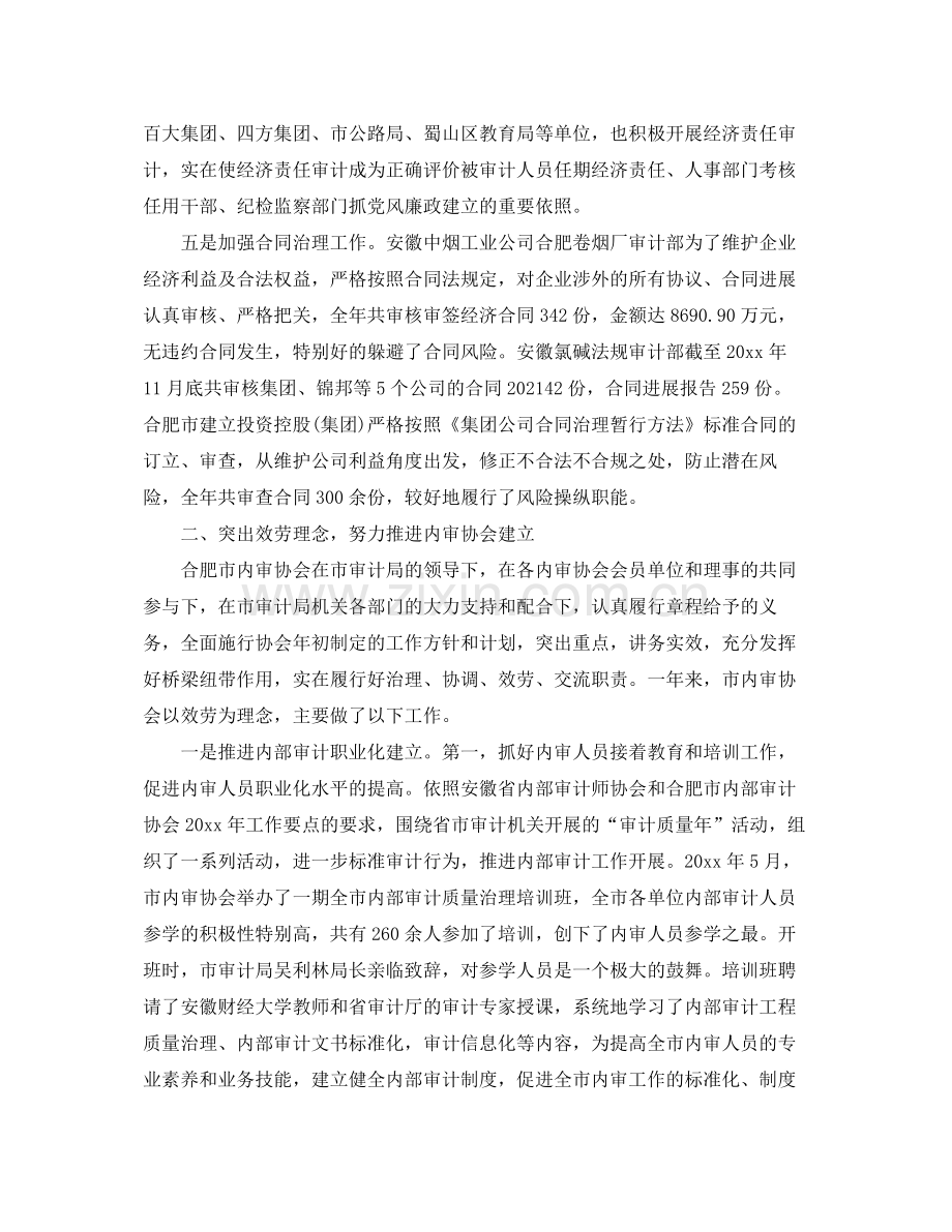 内部审计员个人工作参考总结（通用）.docx_第3页