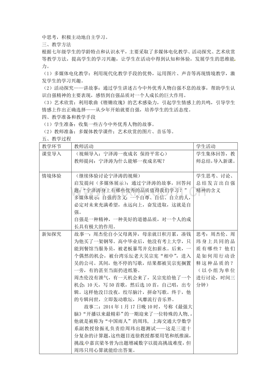 七年级政治下册 第二单元 第四课 第1框 人生自强少年始教案 新人教版-新人教版初中七年级下册政治教案.doc_第2页