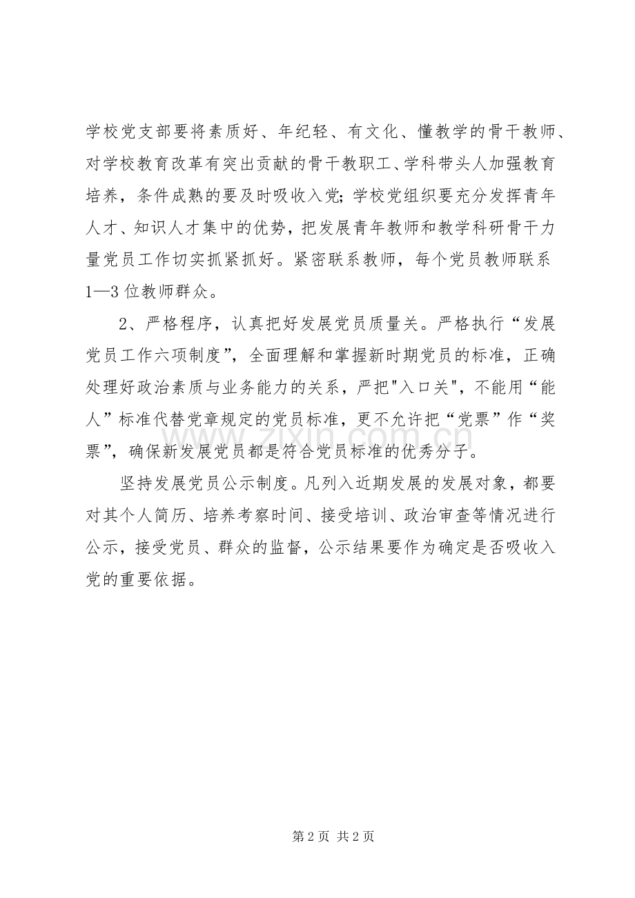 年度发展党员工作计划.docx_第2页