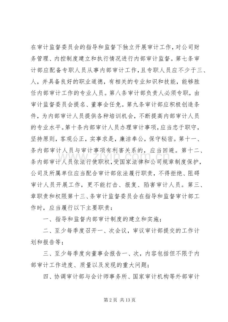 企业内部审计计划.docx_第2页