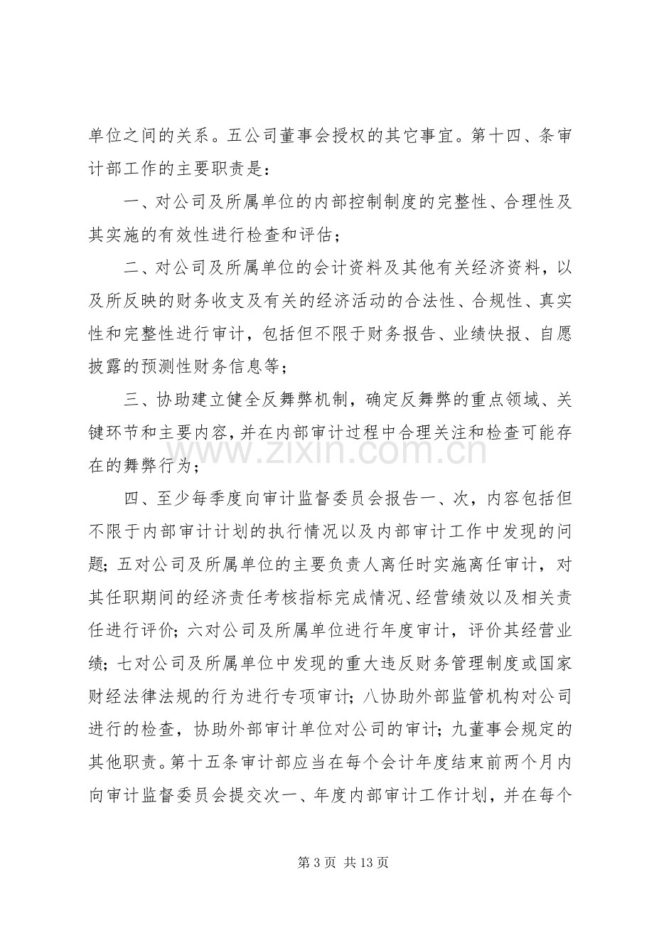 企业内部审计计划.docx_第3页