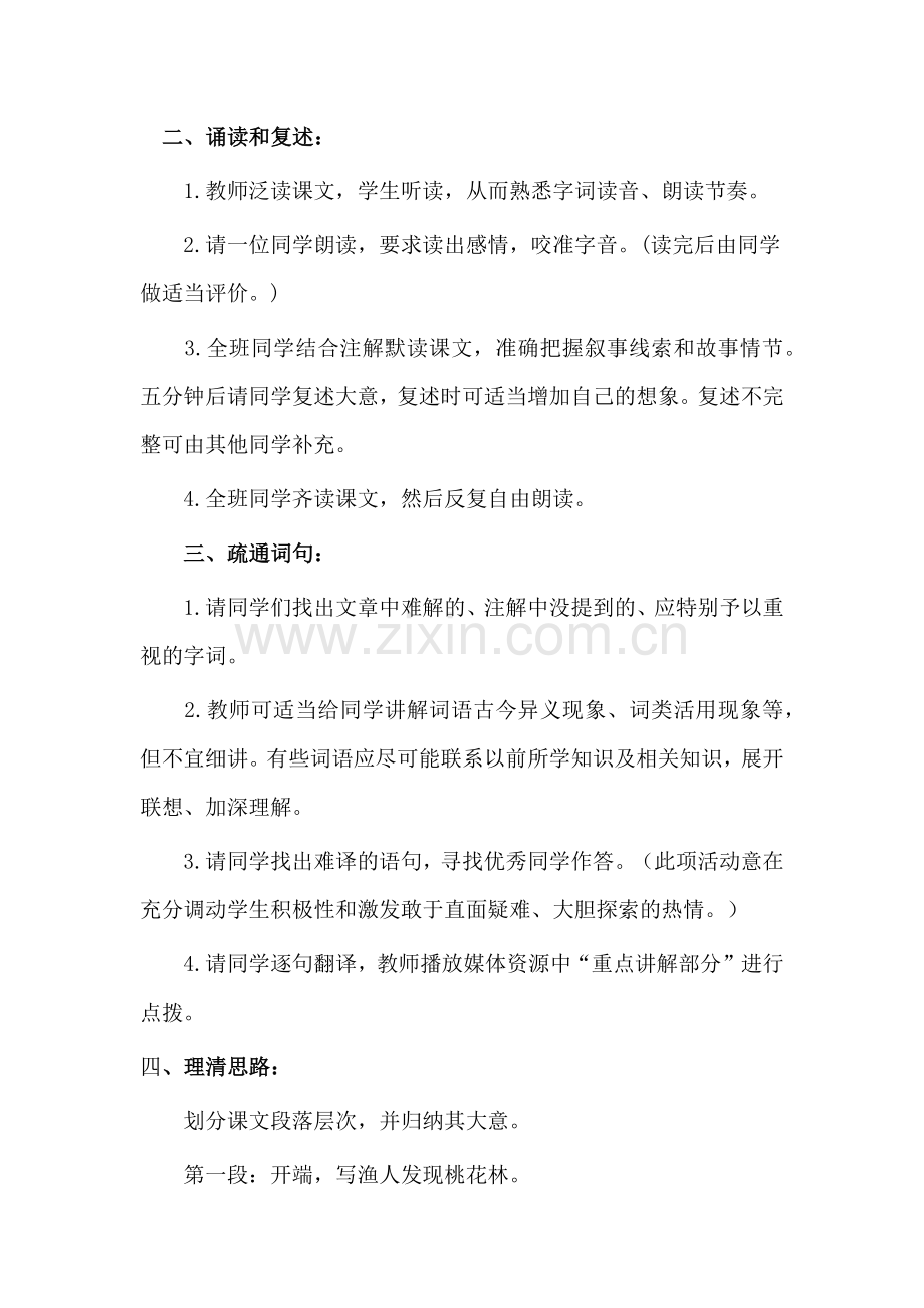 《桃花源记》教学设计.docx_第3页