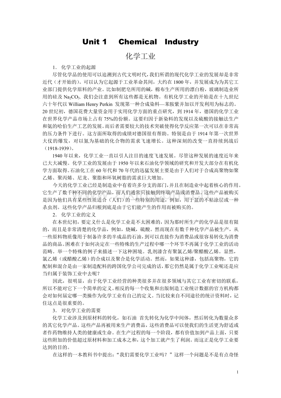 《化学工程与工艺专业英语》翻译.doc_第1页