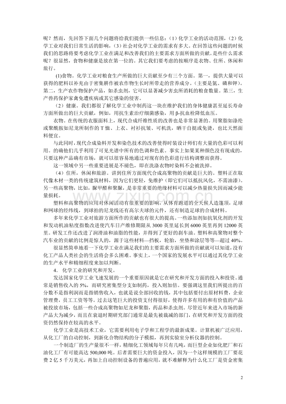 《化学工程与工艺专业英语》翻译.doc_第2页