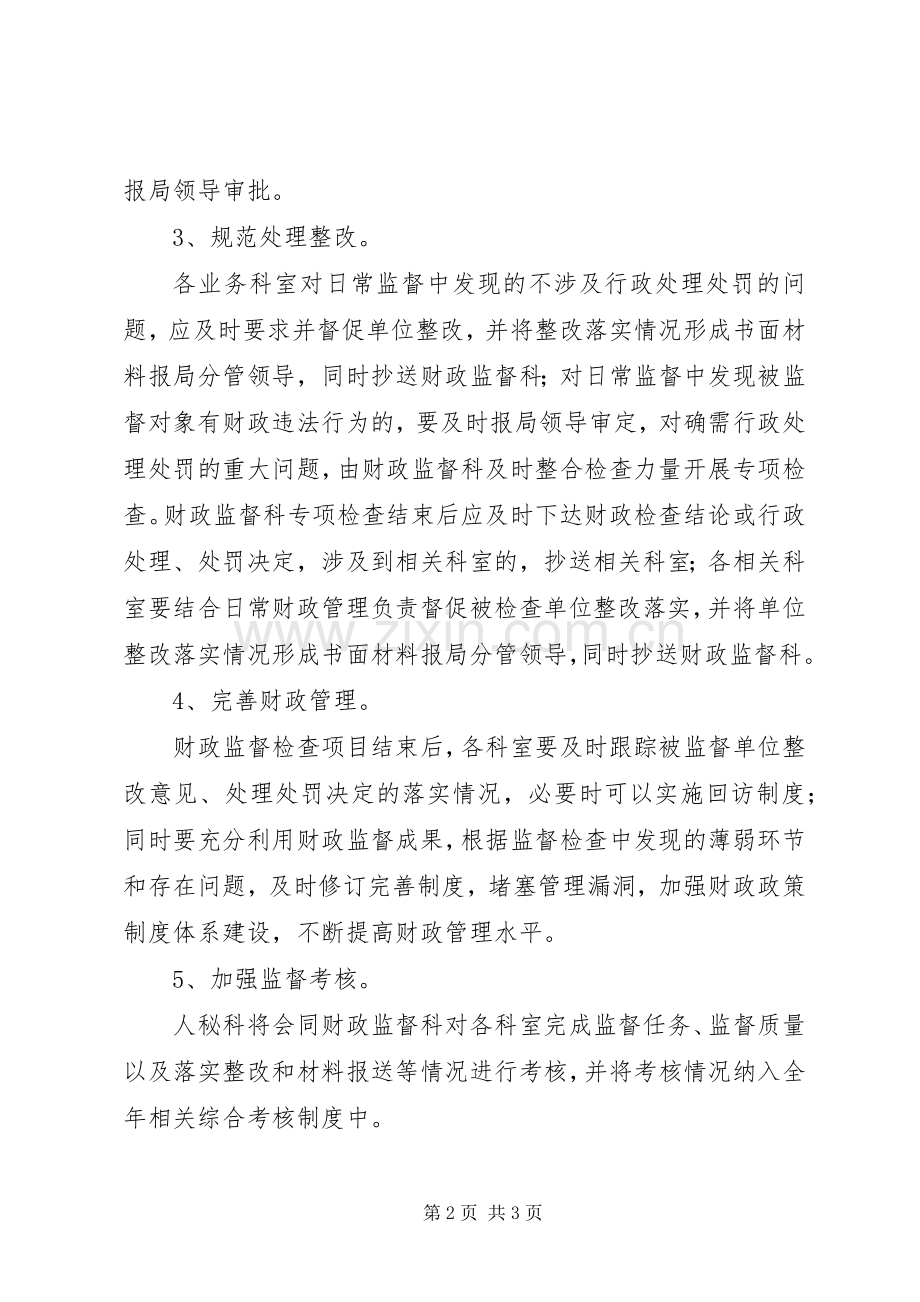 财政局监督检查工作计划范文.docx_第2页