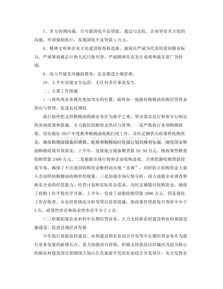 银行柜员年度个人工作总结范文 .docx_第2页