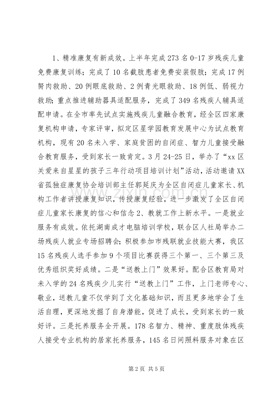 区残联XX年上半年工作总结暨下半年工作计划.docx_第2页