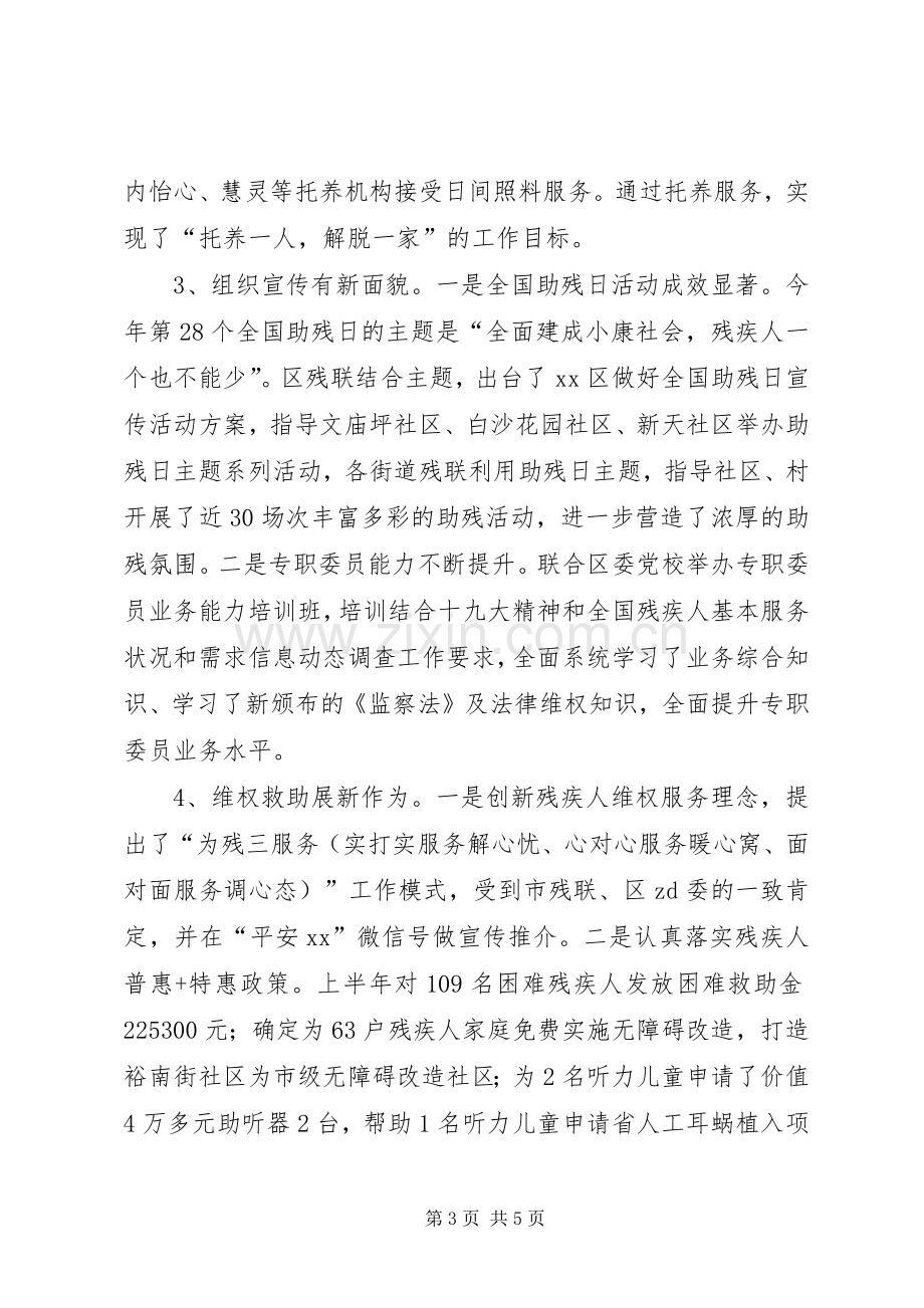 区残联XX年上半年工作总结暨下半年工作计划.docx_第3页