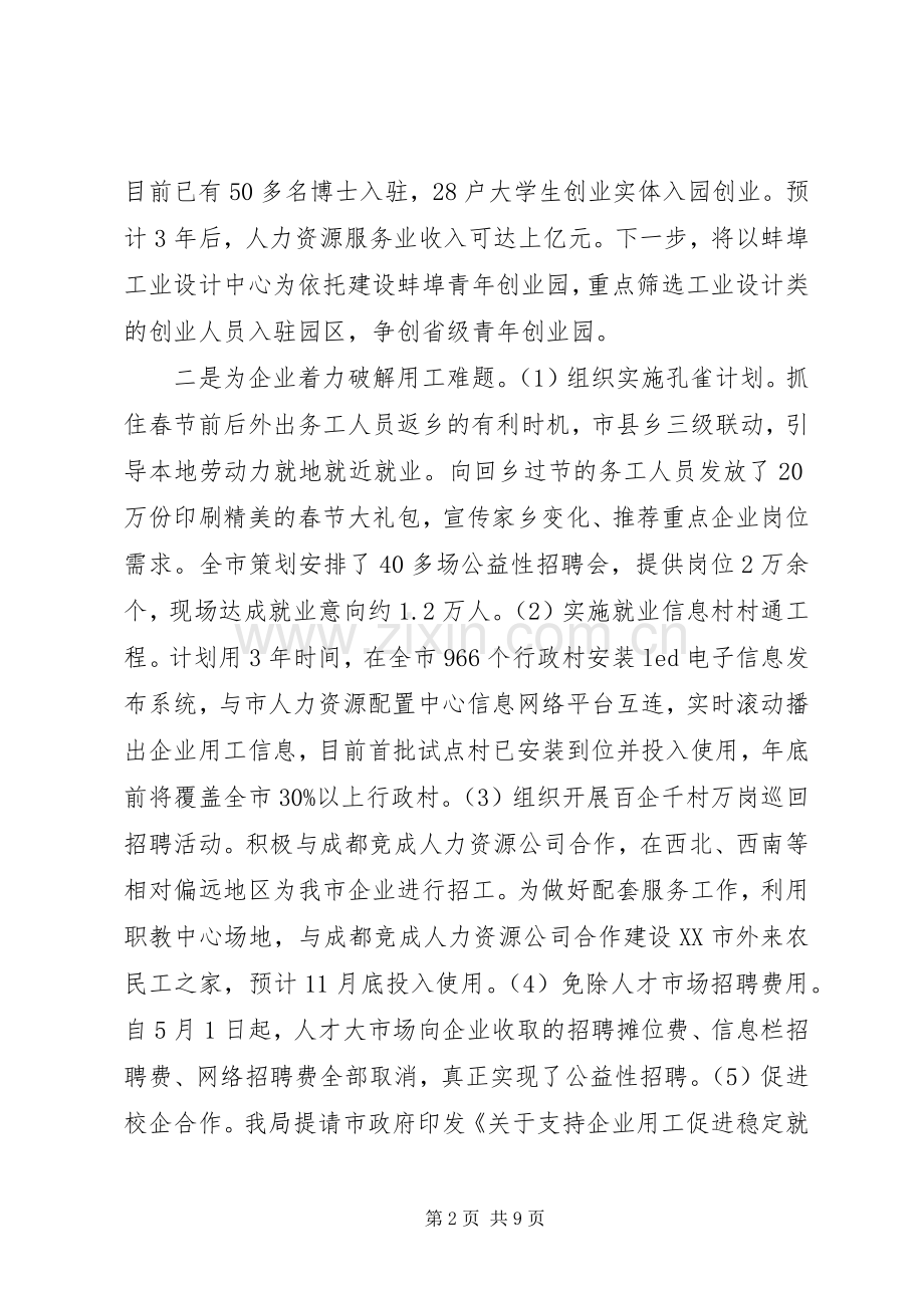 XX年市人力资源社会保障工作总结及XX年工作计划.docx_第2页