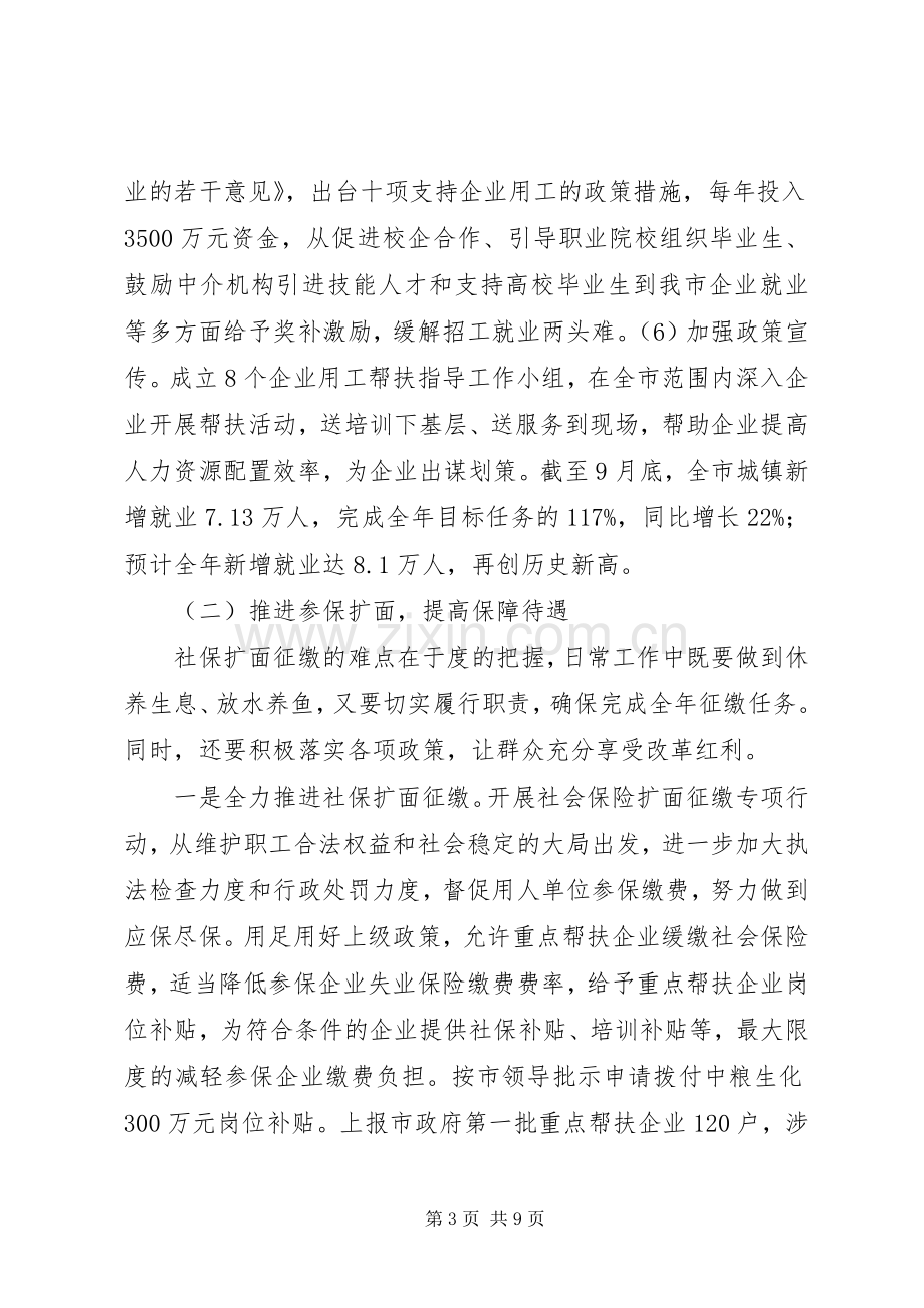 XX年市人力资源社会保障工作总结及XX年工作计划.docx_第3页