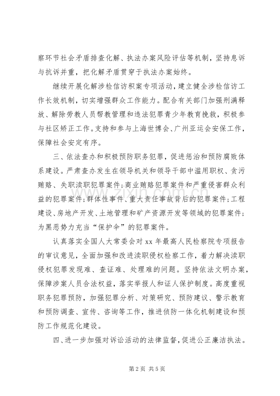 XX年检察机关下半年工作计划范文.docx_第2页