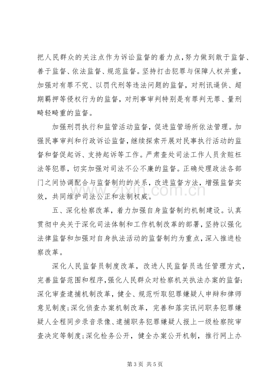 XX年检察机关下半年工作计划范文.docx_第3页