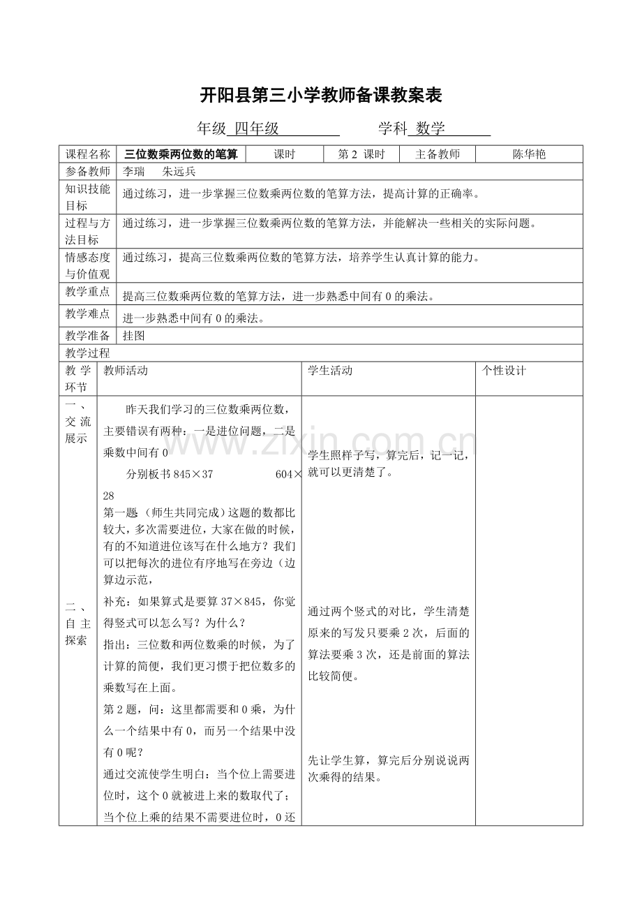 教师备课教案表[2].doc_第1页