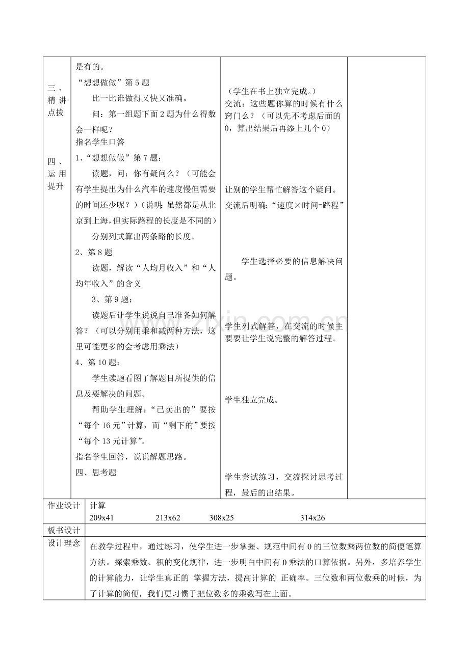 教师备课教案表[2].doc_第2页