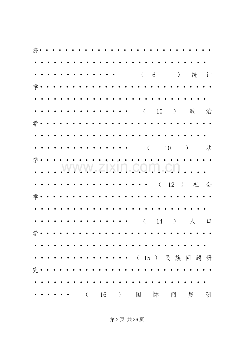 XX年广西哲学社会科学规划课题.docx_第2页