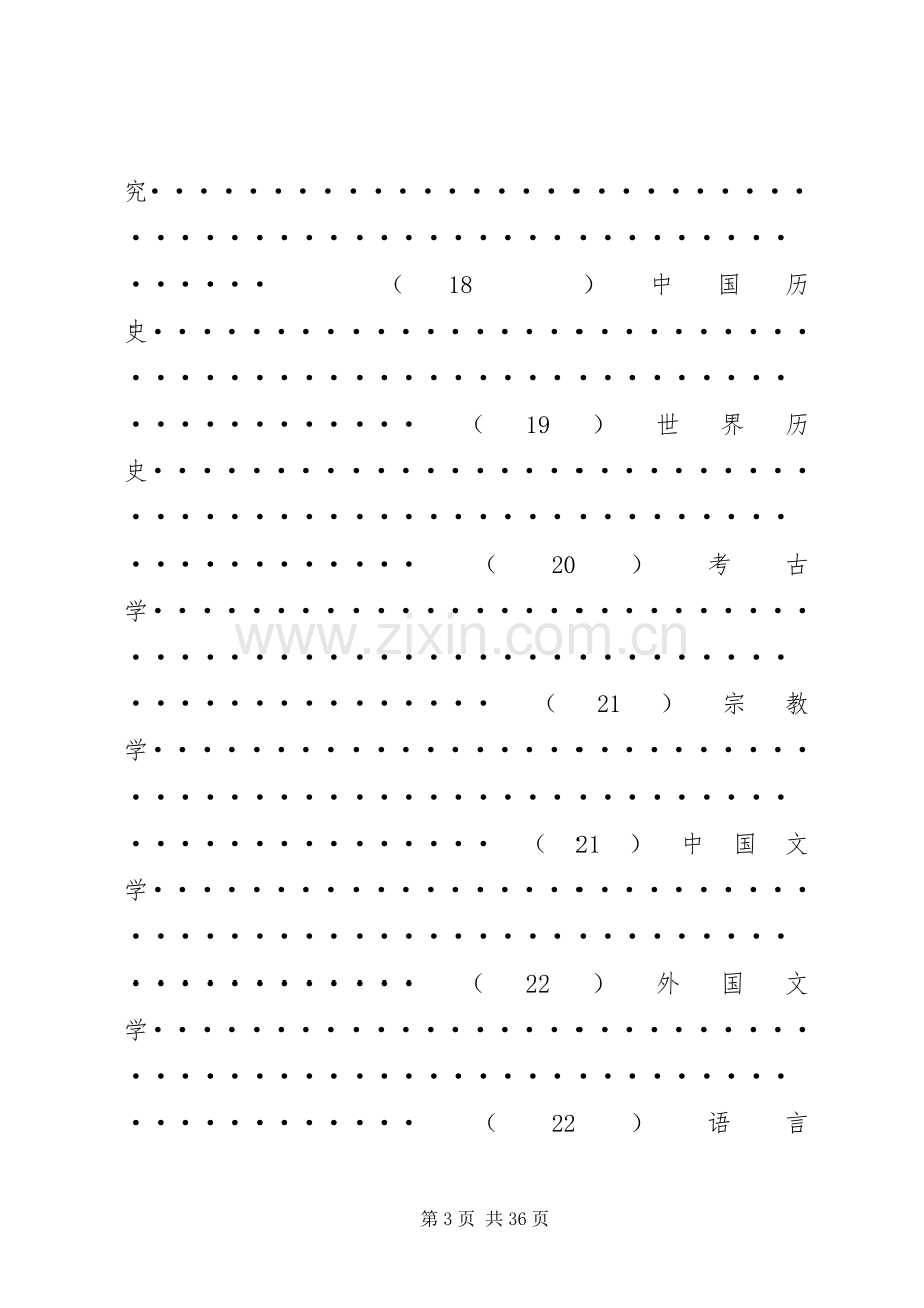 XX年广西哲学社会科学规划课题.docx_第3页