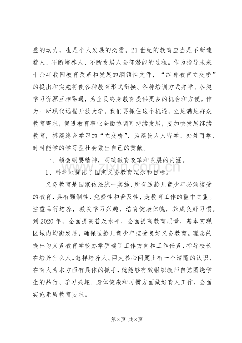 学习《教育规划纲要》心得体会2.docx_第3页