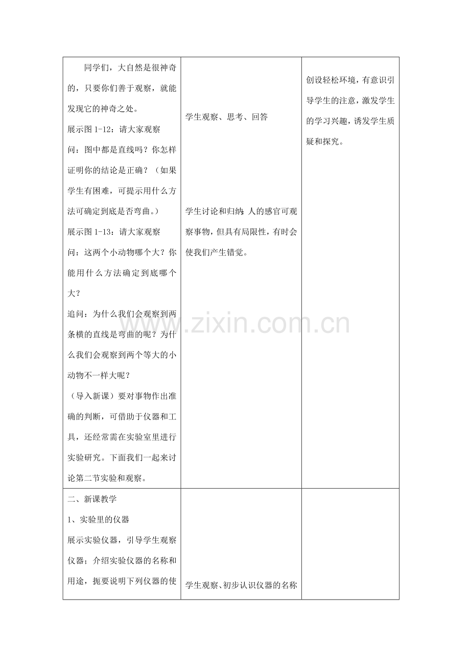 七年级科学上册《实验和观察》教案4 浙教版.doc_第2页