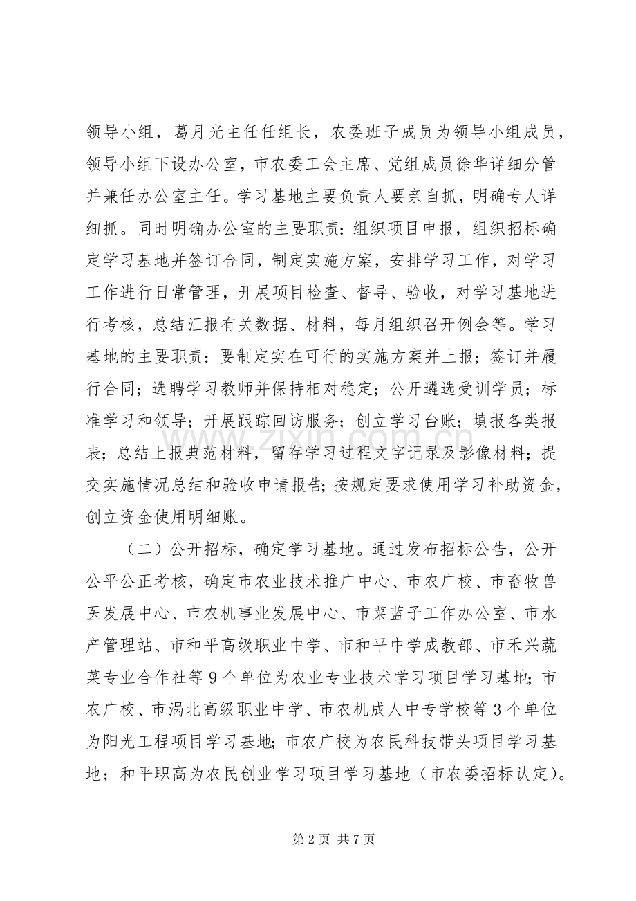 新型农民学习工作总结及明年工作计划.docx_第2页