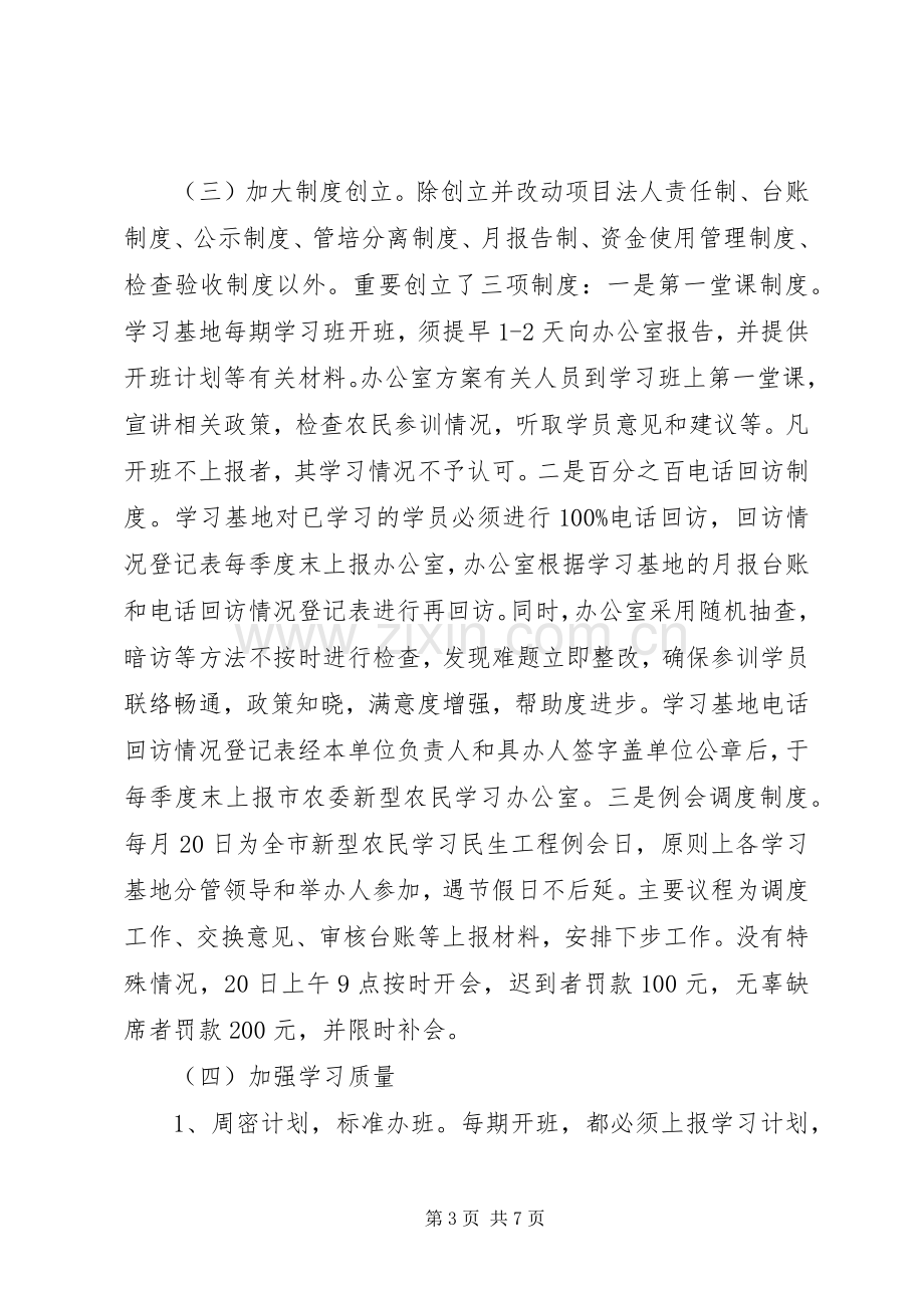 新型农民学习工作总结及明年工作计划.docx_第3页