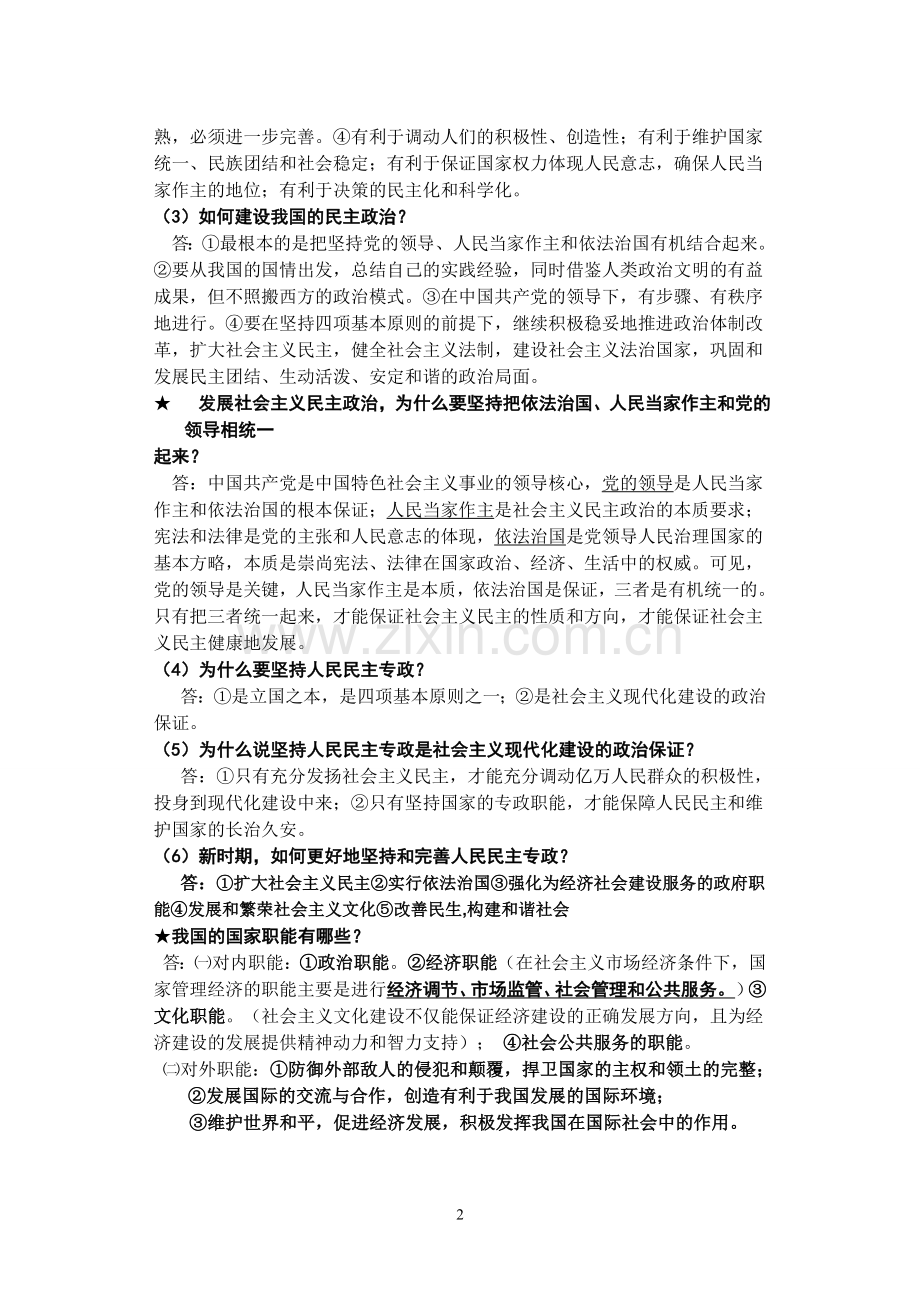 高三政治总复习提纲.doc_第2页