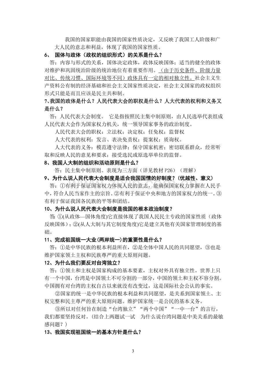 高三政治总复习提纲.doc_第3页