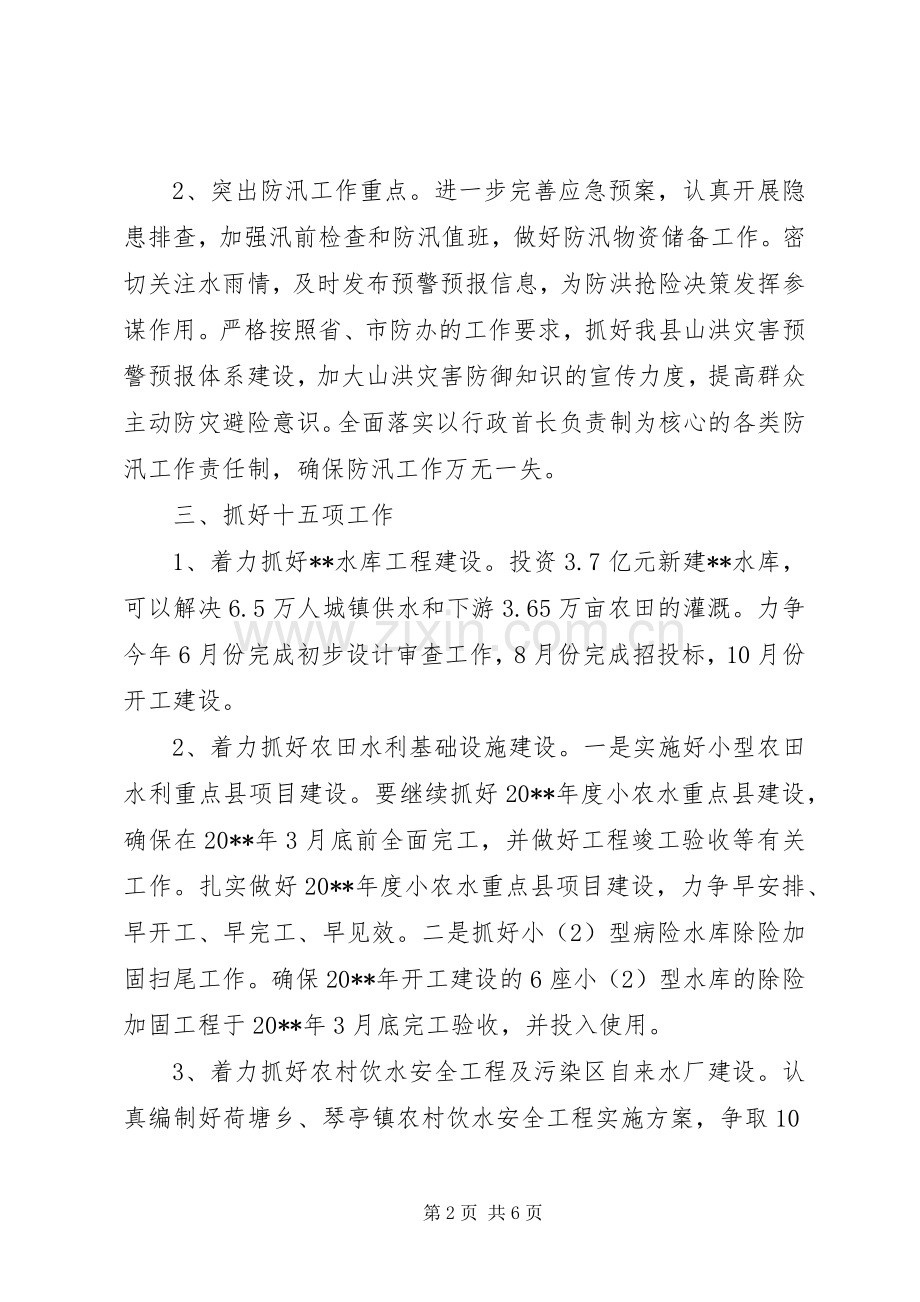 县水务局年度水务工作计划 .docx_第2页