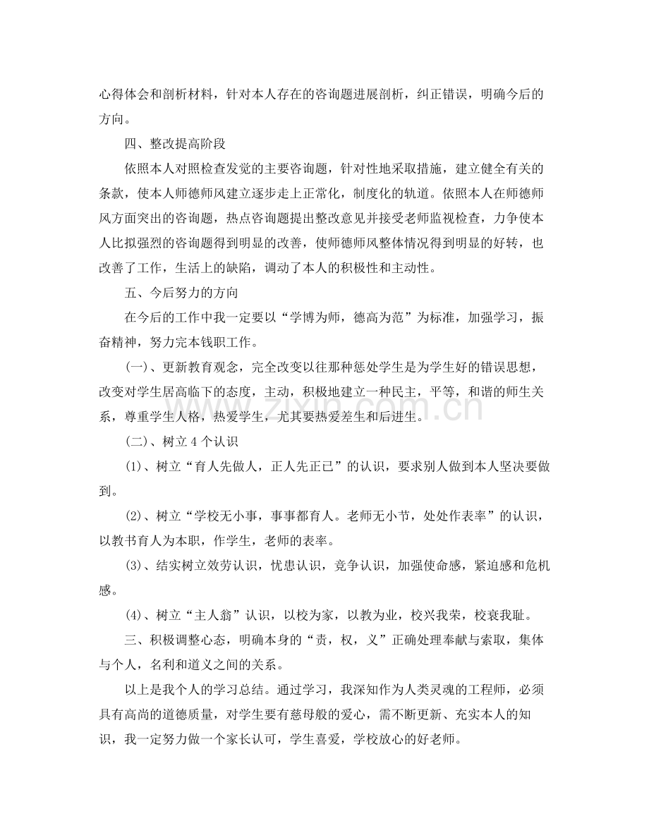 师德师风学习自我参考总结（通用）.docx_第2页