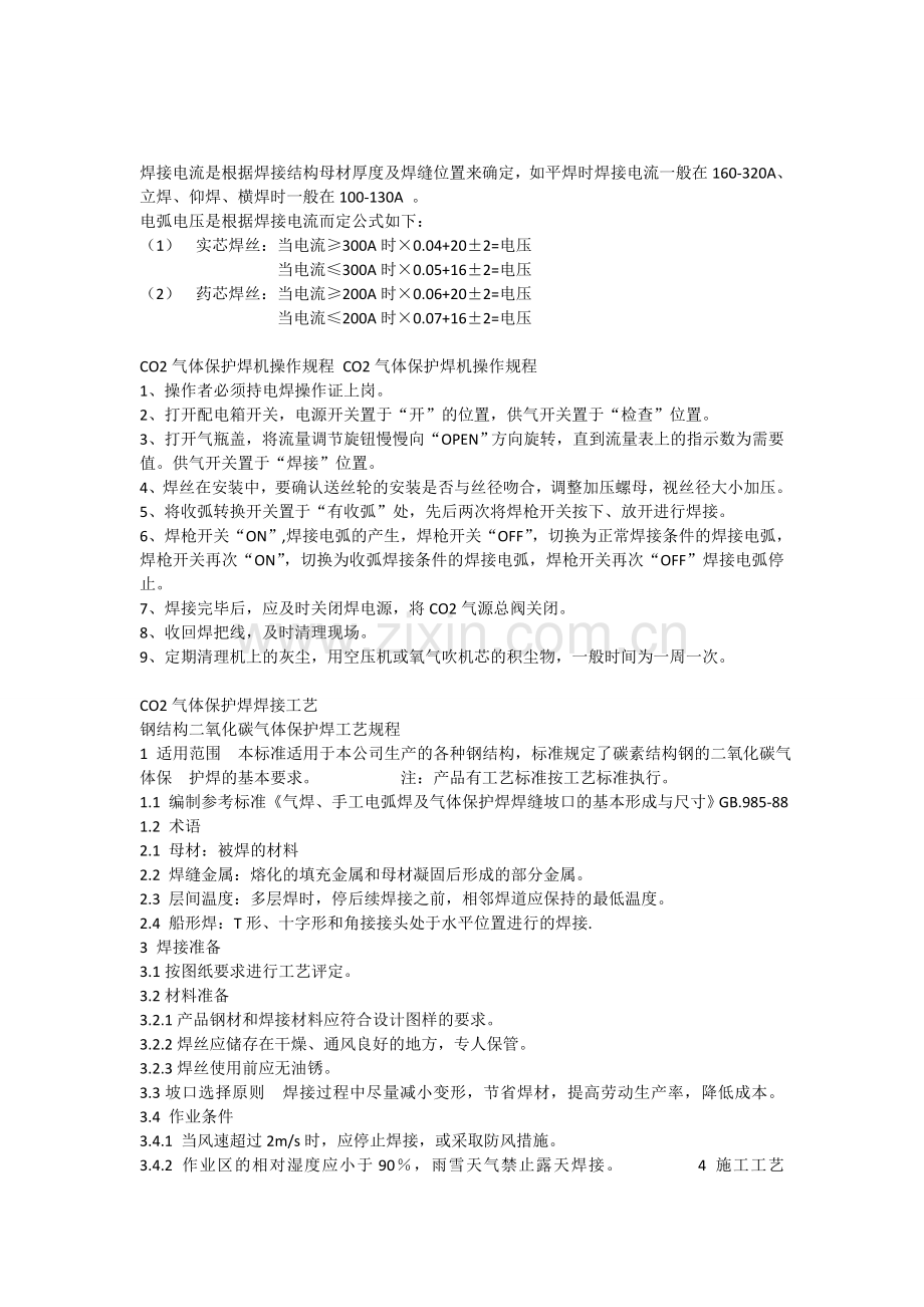 二氧化碳气体保护焊的焊接参数设定.doc_第2页