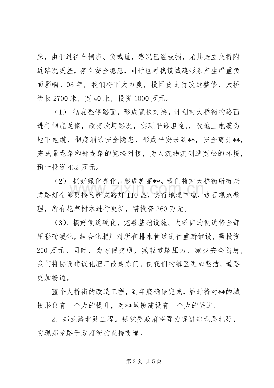 乡镇城建工作计划.docx_第2页