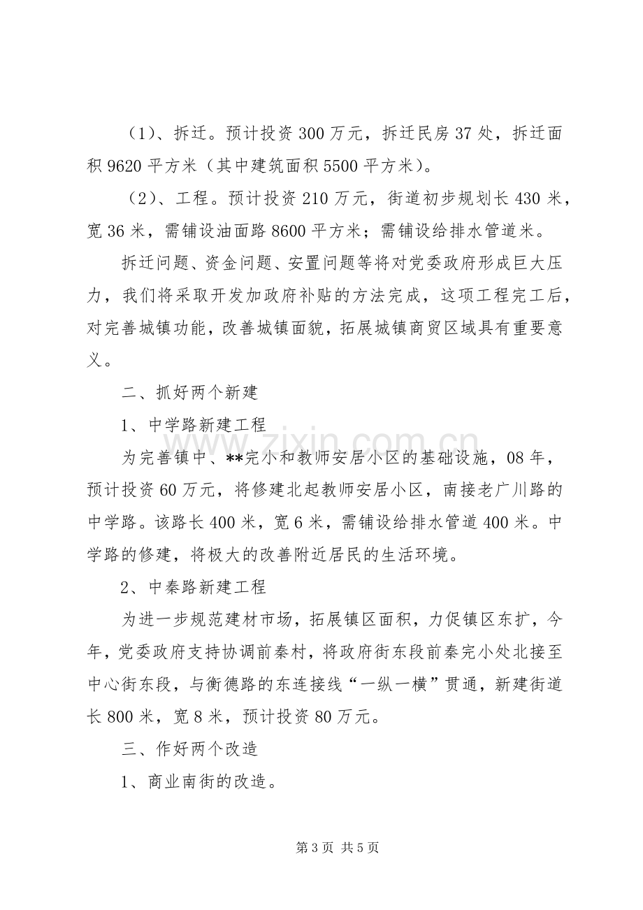 乡镇城建工作计划.docx_第3页