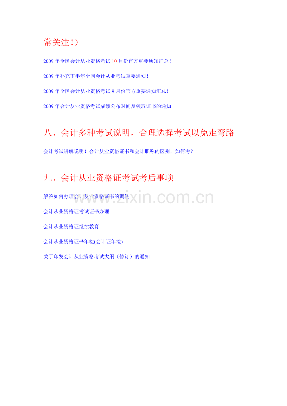 会计从业资格考试相关资料大全.doc_第3页