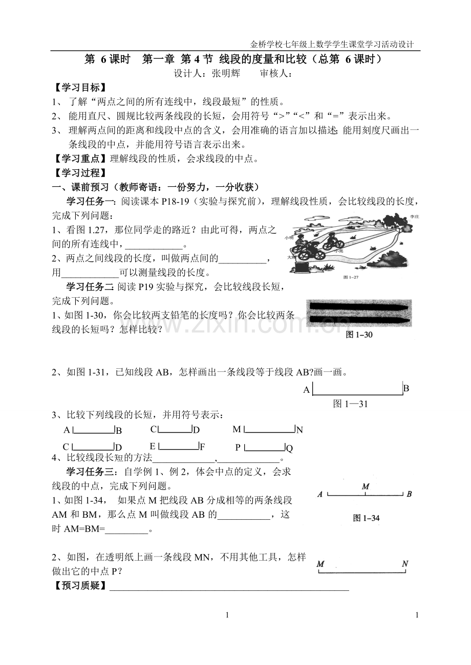 线段度量及比较1.doc_第1页