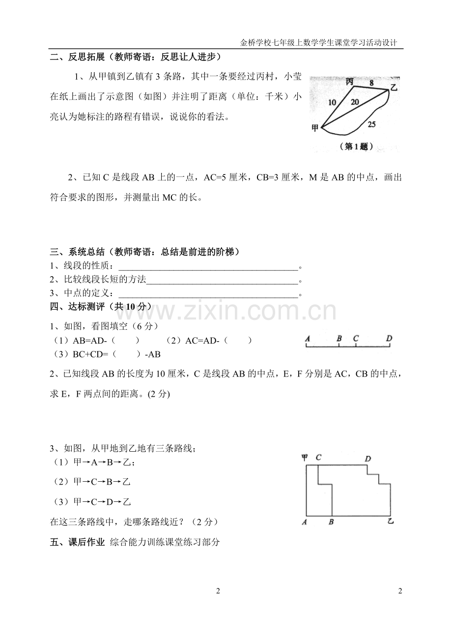 线段度量及比较1.doc_第2页