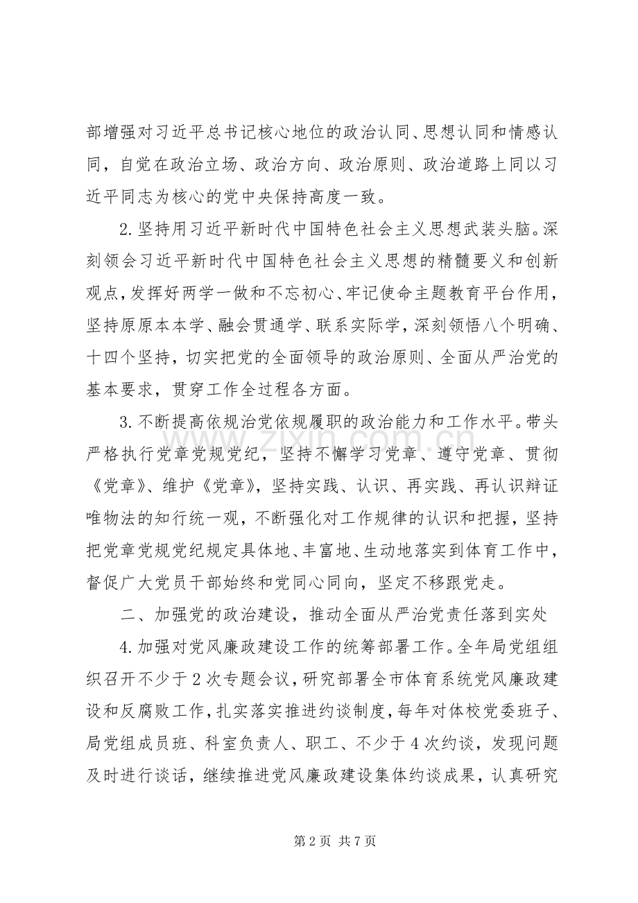 体育局党风廉政建设和反腐败工作计划.docx_第2页