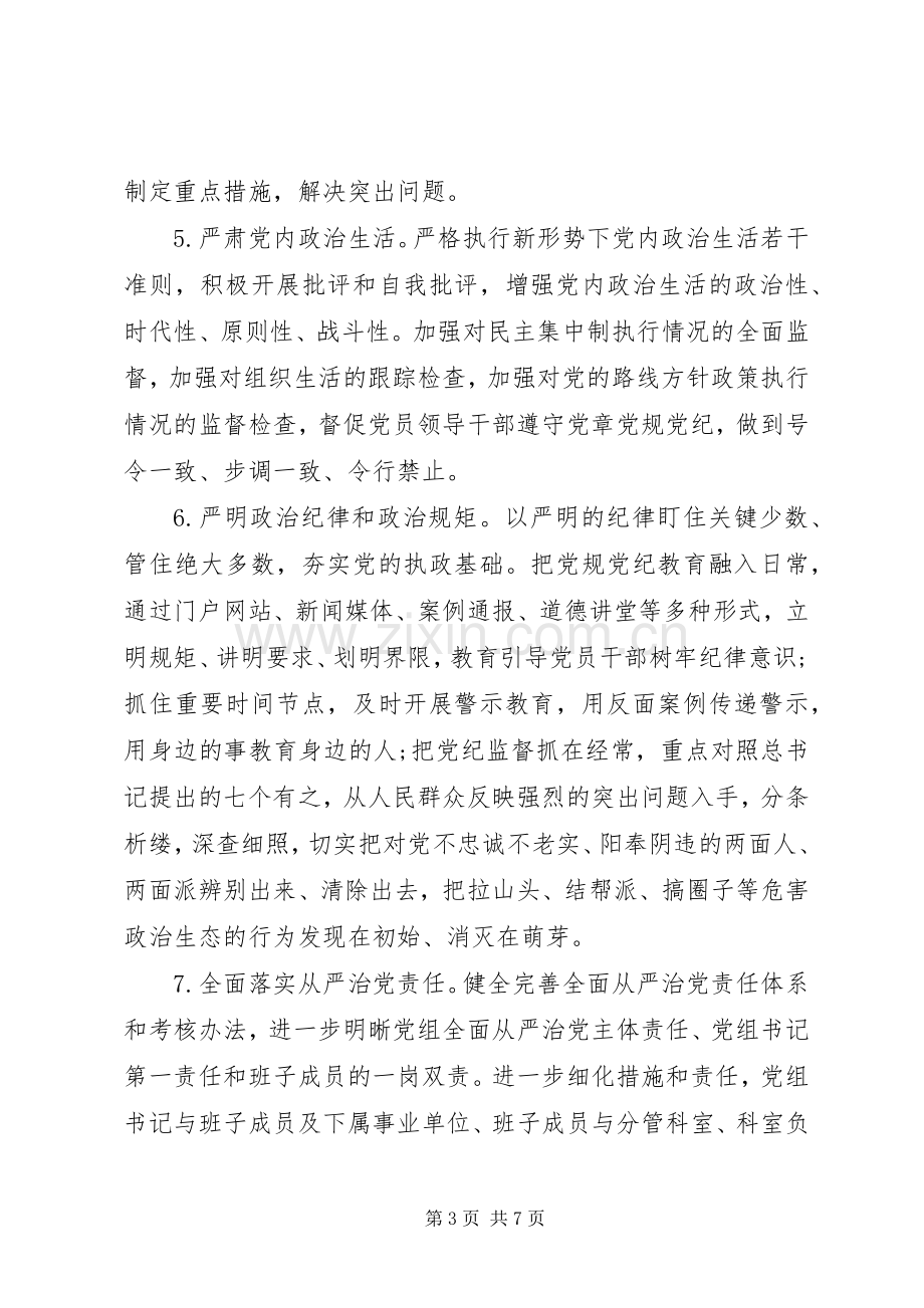 体育局党风廉政建设和反腐败工作计划.docx_第3页