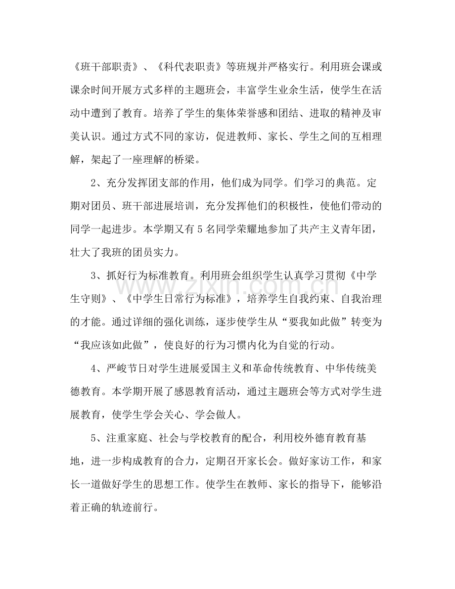 —学年终第一学期班主任工作参考总结范文.docx_第2页