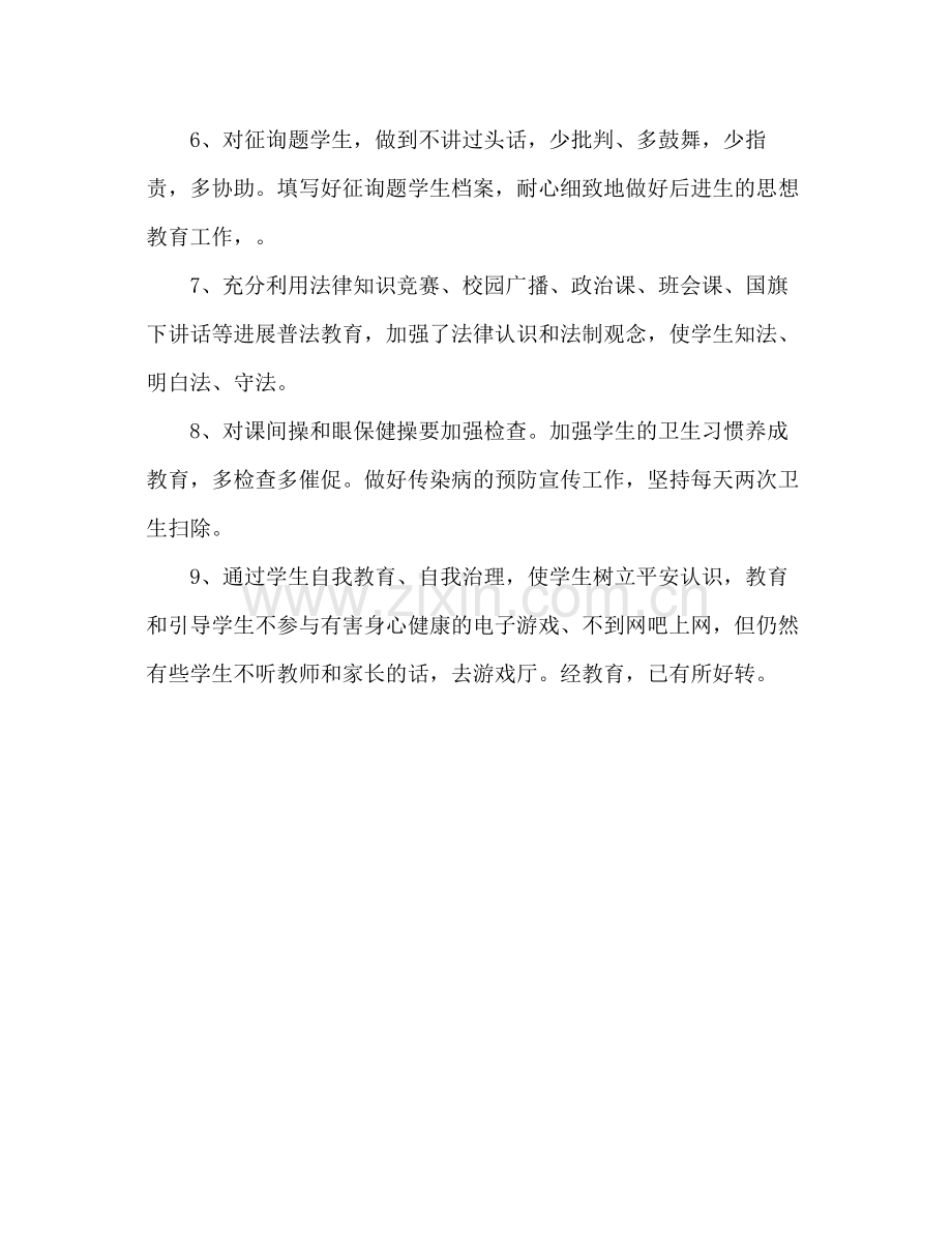 —学年终第一学期班主任工作参考总结范文.docx_第3页