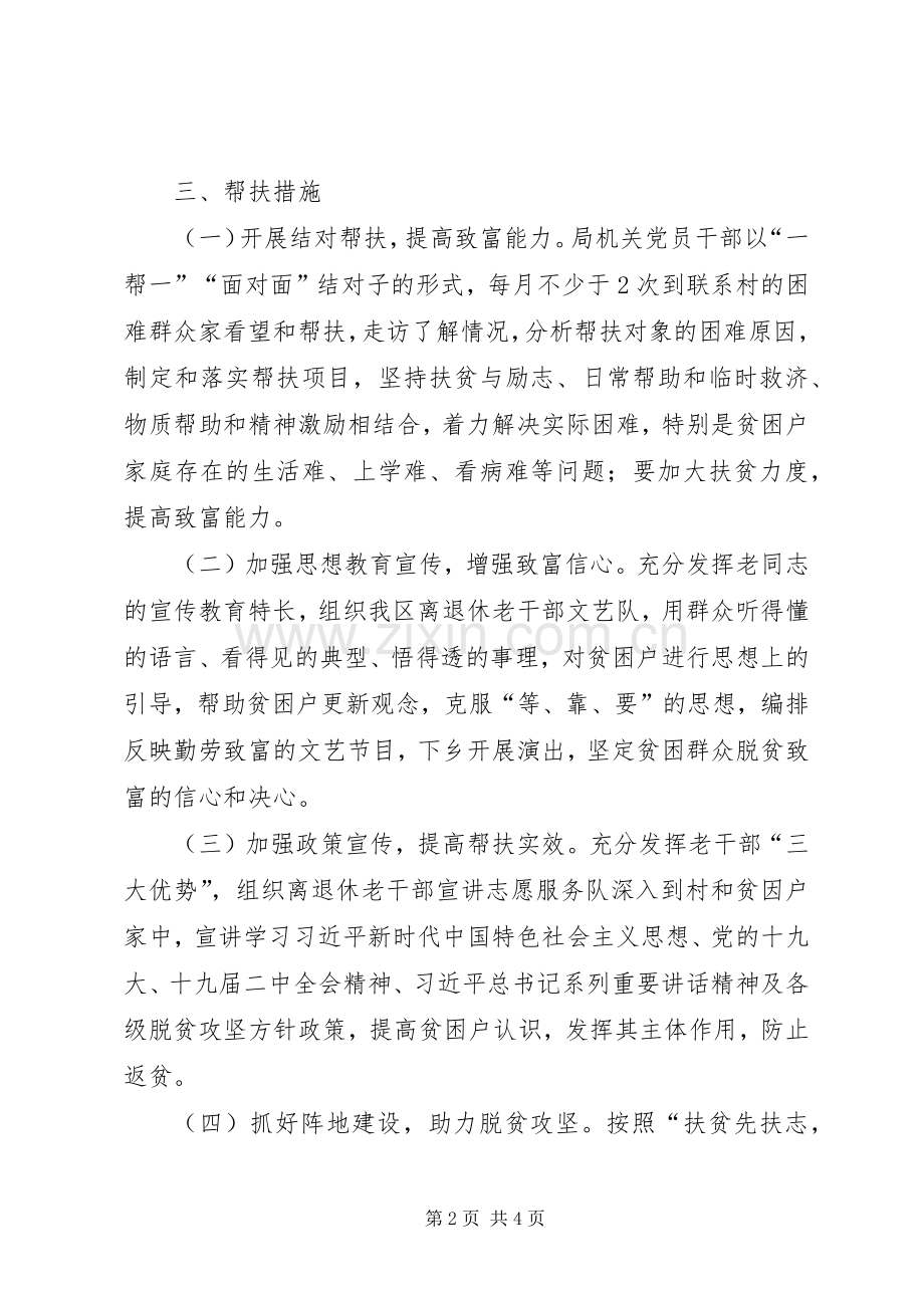 XX年脱贫攻坚帮扶工作计划.docx_第2页