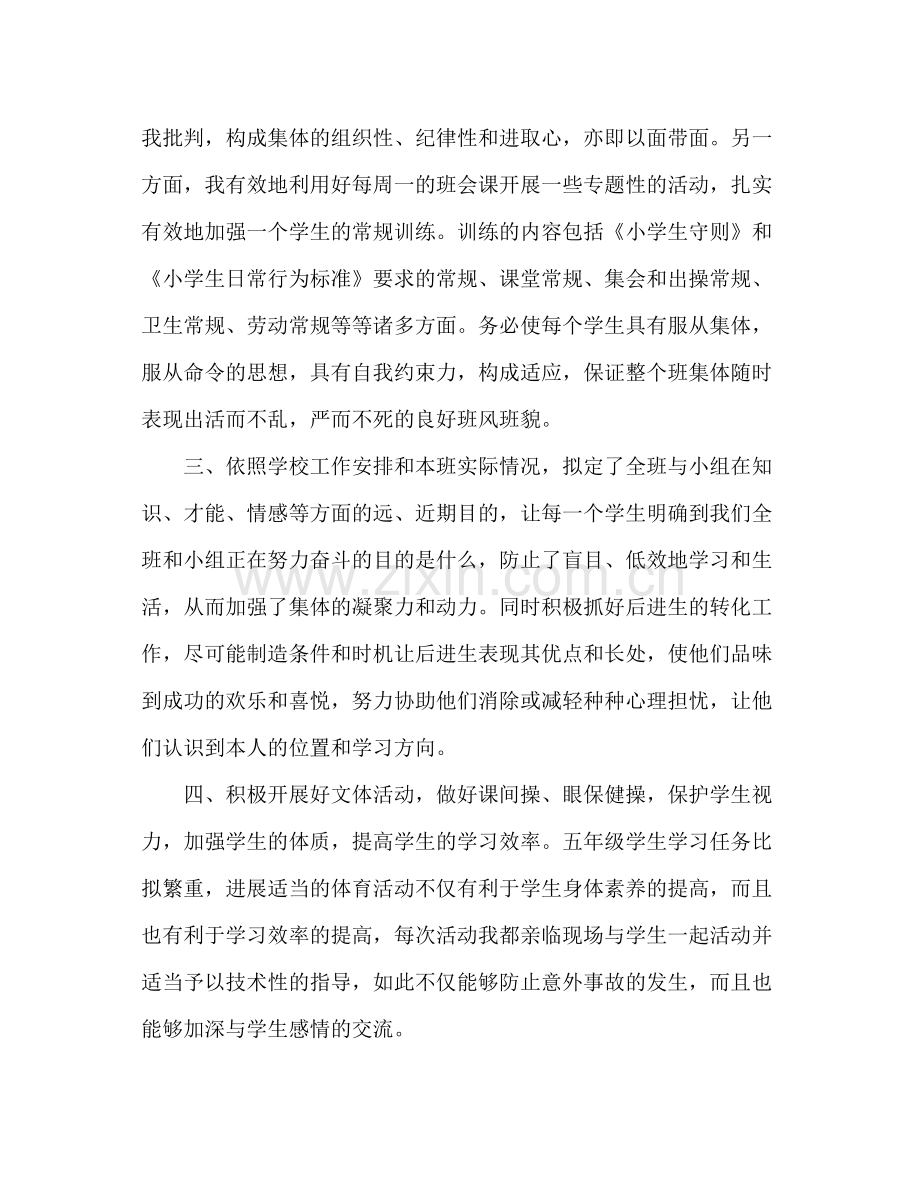 五年级班主任个人工作参考总结_0.docx_第2页