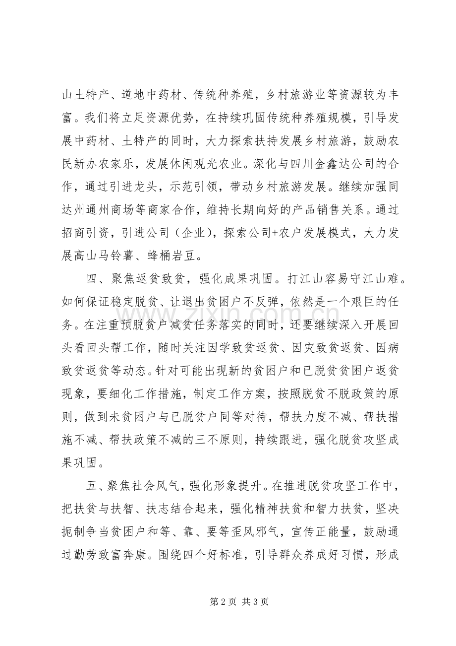 人民政府XX年脱贫攻坚工作计划.docx_第2页