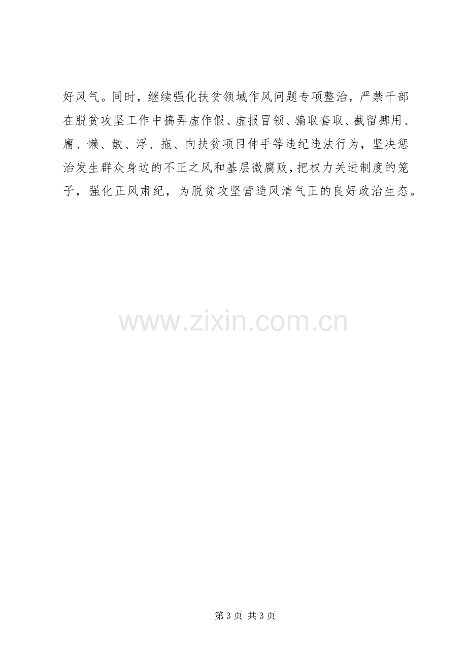 人民政府XX年脱贫攻坚工作计划.docx_第3页