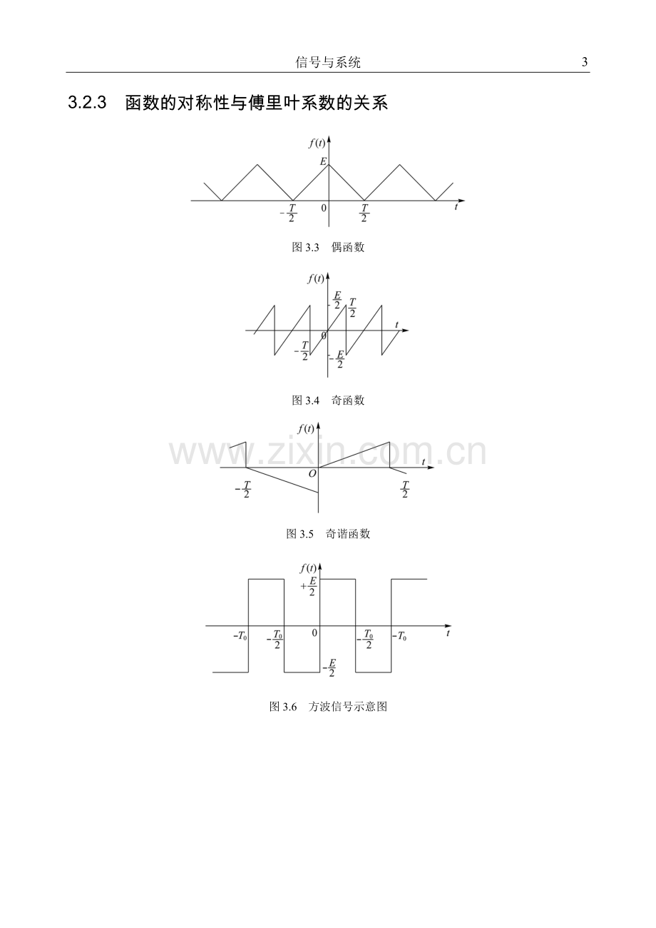 第三章连续时间信号与系统的频域分析.DOC_第3页